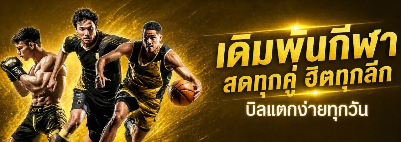 สมัครสมาชิก KINGPLAY88 ฝากถอนผ่านวอเลทไม่มีขั้นต่ำ